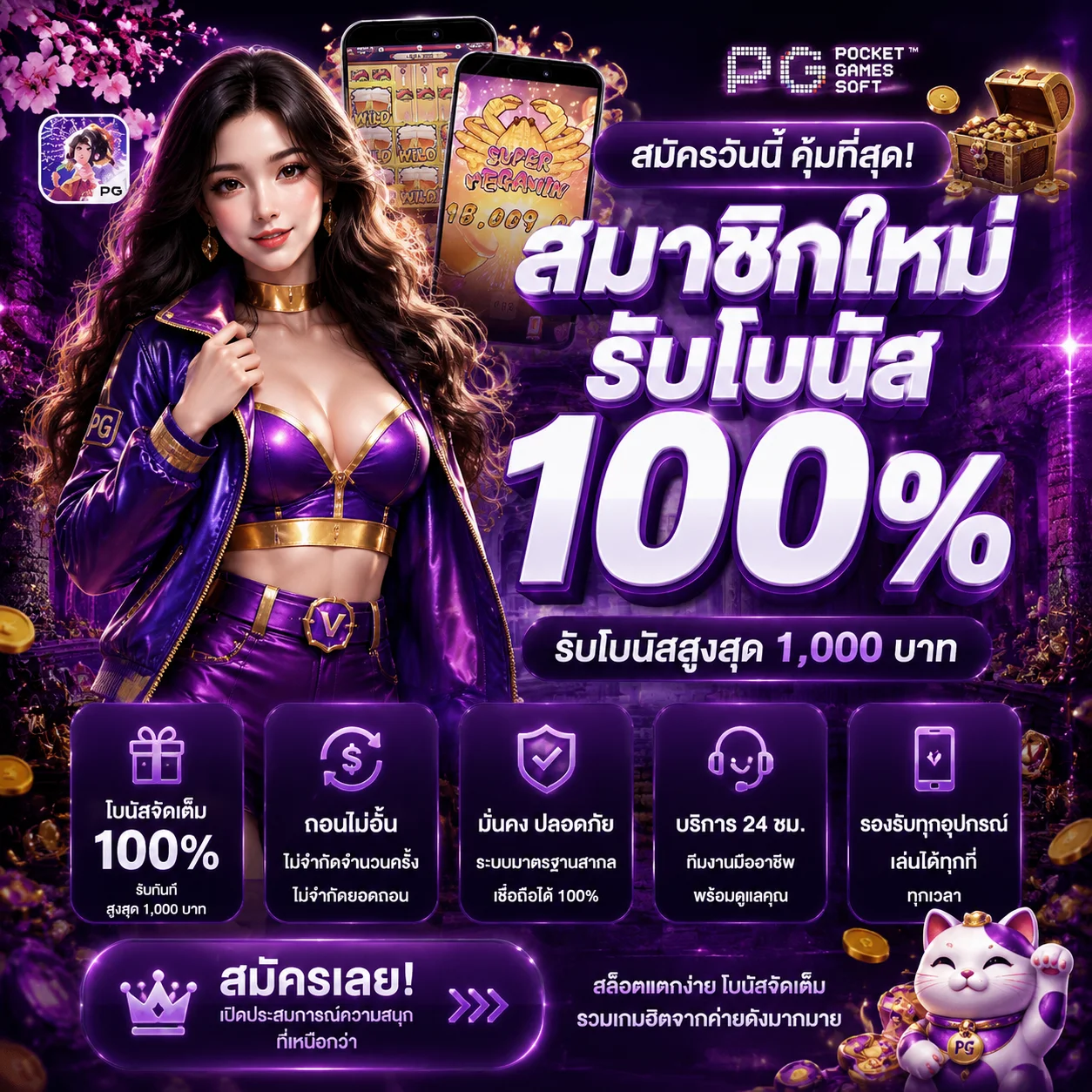 โปรโมชั่น meechok168
