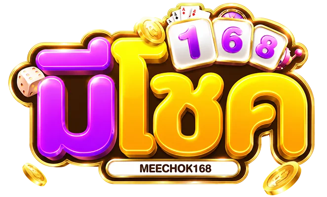 คาสิโนออนไลน์ meechok168 บาคาร่า รูเล็ต เสือมังกร ครบ