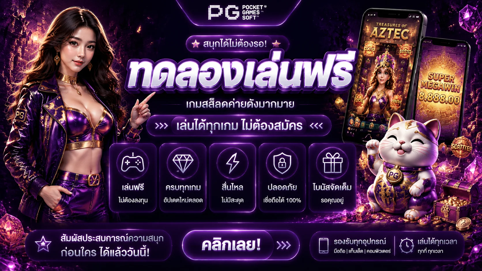 ทดลองเล่น meechok168 สล็อต PG SLOT ฟรีก่อนสมัครจริง